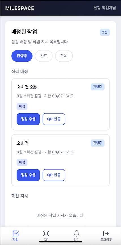 작업자 PWA 배정 작업 목록 화면