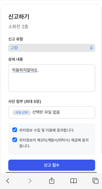 게스트 QR 신고 웹 화면